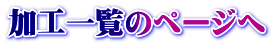 ���H�ꗗ�̃y�[�W��