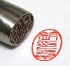 小判形チタン印鑑